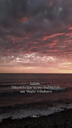ไม่มีอดีตให้ฉันกลับ