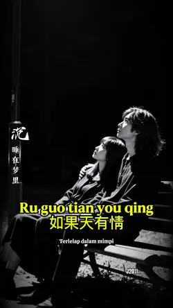 Ru guo tian you qing