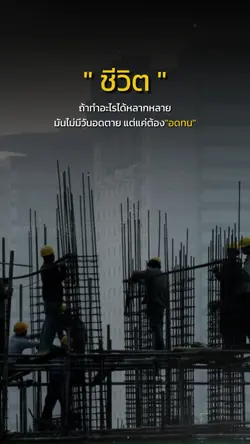 ชีวิตทำให้หลากหลาย