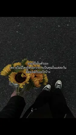 จงภูมิใจในตัวเอง