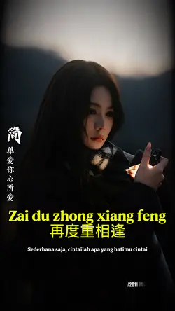 再度重相逢