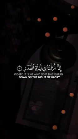 سورة القدر