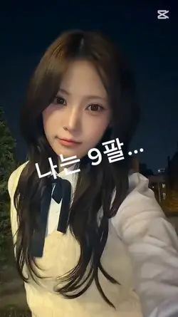 나는 이제 92팔 린!