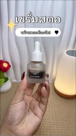 รีวิวเซรั่ม