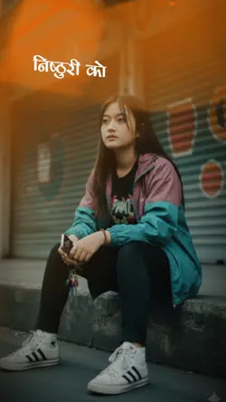 निष्ठुरी को