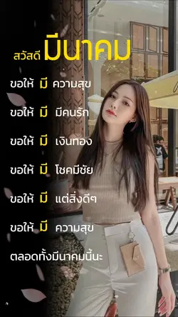 สวัสดีมีนาคม