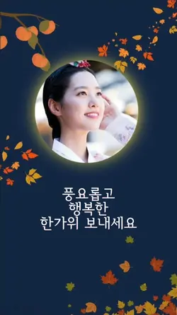 추석