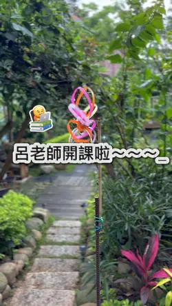 呂老師語錄