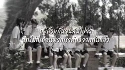 เพื่อนจากลา