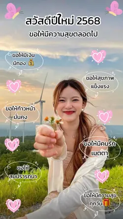 วันนี้วันดี วันปีใหม่