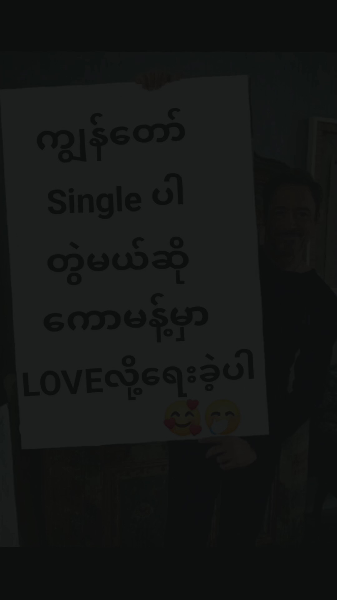 တွဲမယ်ဆို