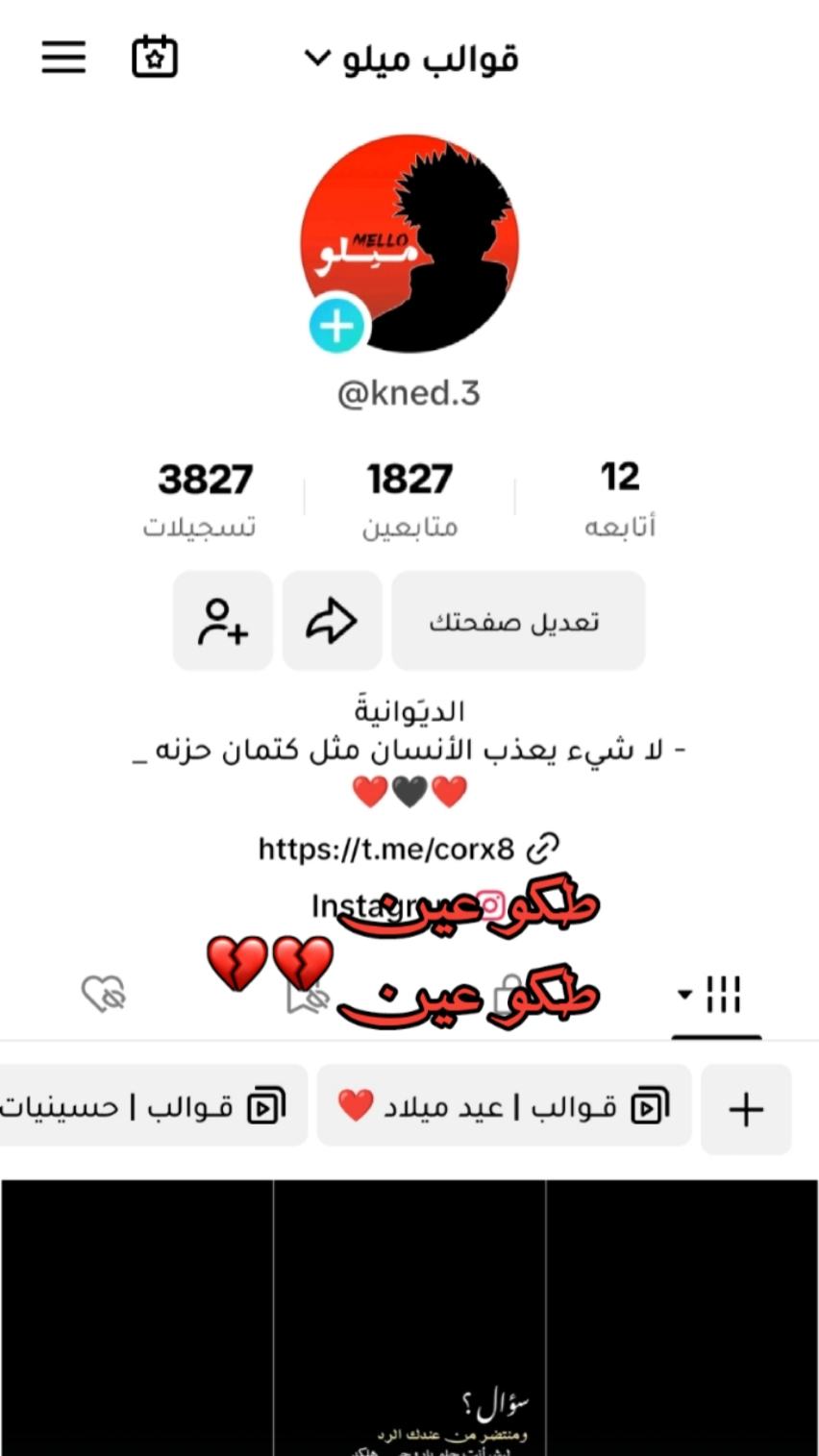 طكو عين طكو عين ميمز