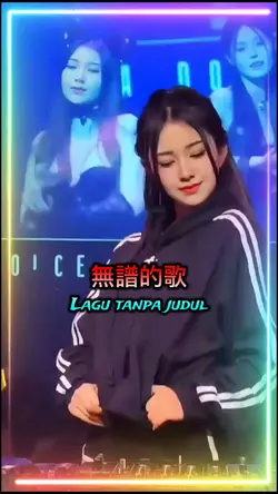 無譜的歌