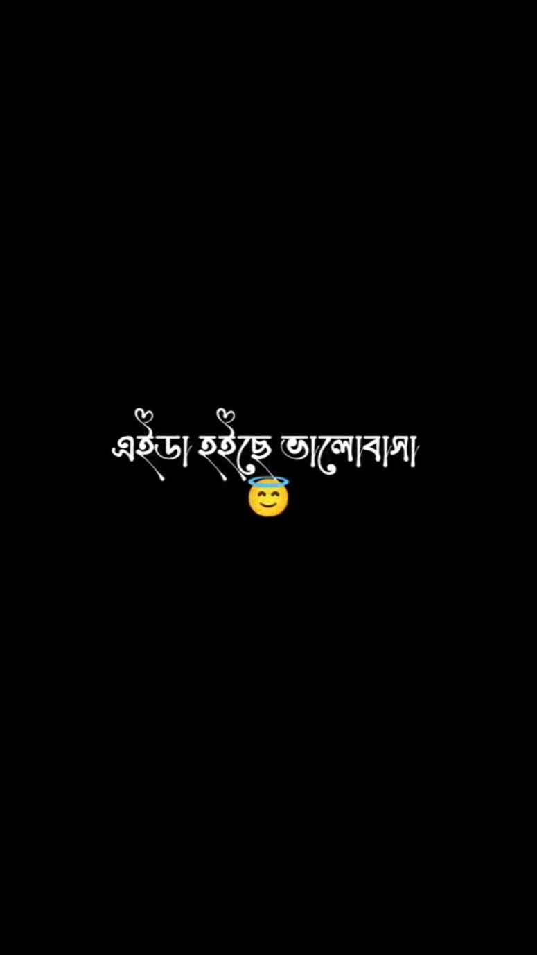 তোমারে আমি ভালোবাসি