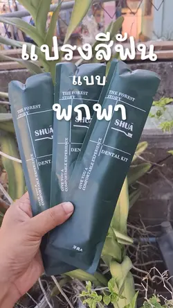 ยาสีฟัน