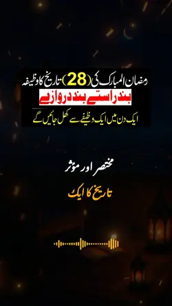 Wazifa 28 Ramadan 