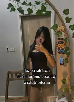 สู้เอาดิอนาคตตัวเองทั้งนั้น
