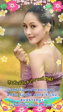 วันปีใหม่ไทย