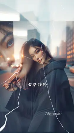 合群 | 情感语录 | 文案