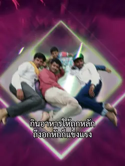 กินอาหารให้ถูกหลัก