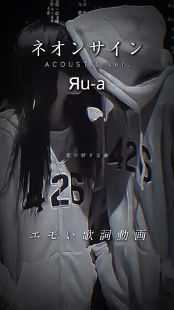 ネオンサイン/Ru-a