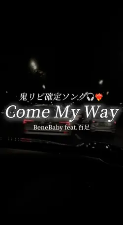 Come My Wa