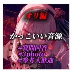 オリ編