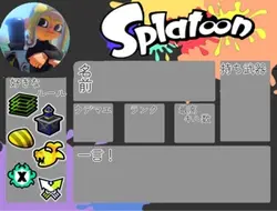 スプラ自己紹介！