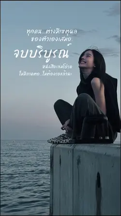 จบบริบูรณ์