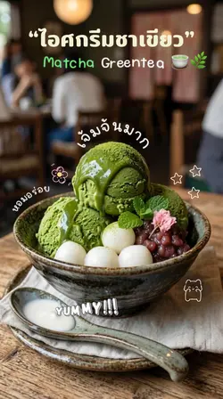 ไอศกรีม