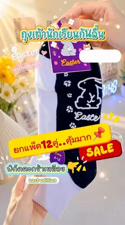 ถุงเท้า