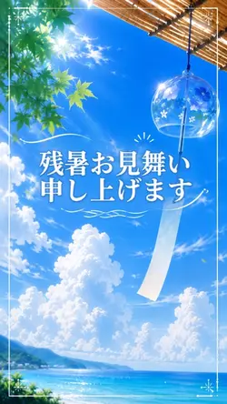 素敵な夏の終わりを🎐