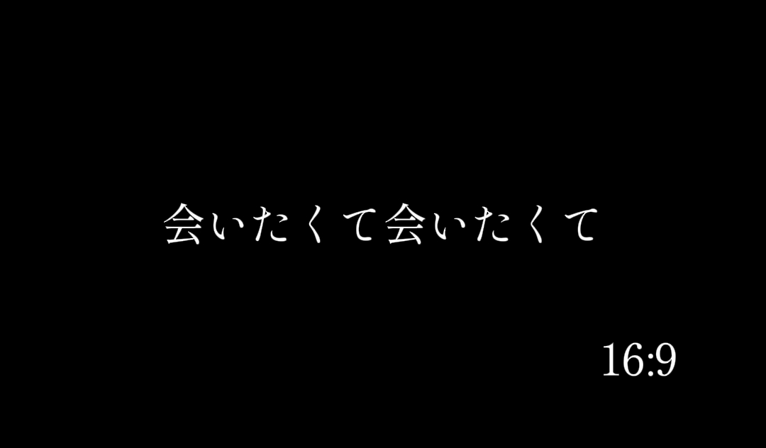会いたく株会いたくて