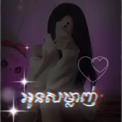 good morningអូនសំលាញ