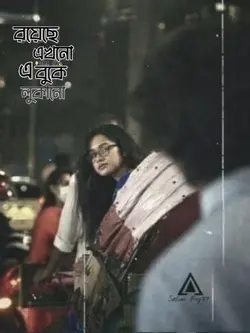 রয়েছে এখনো এ বুকে