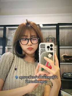 เมื่อรู้ว่ามีคนเกลียด