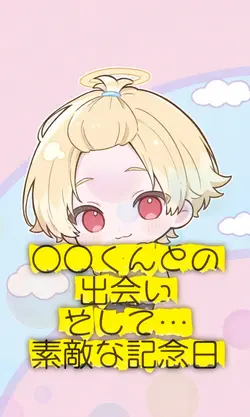 ツナイデユク