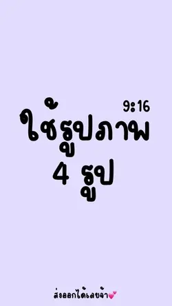 4 รูป
