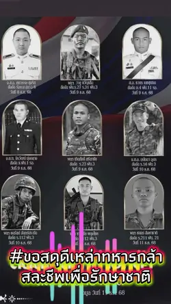 สะดุดีทหารกล้า