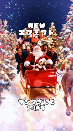 サンタさんと遊ぼう①