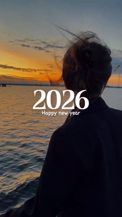 2026년 새해
