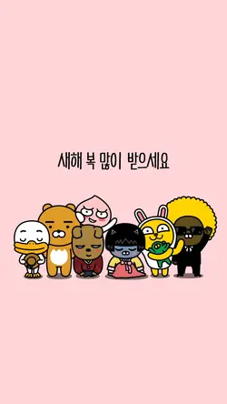카카오프렌즈새해인사