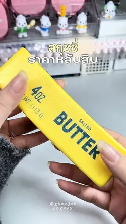 รีวิวสกุชชี่