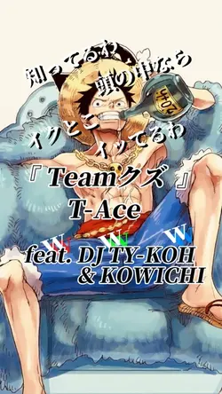 T-Ace  / teamクズ 