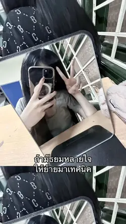 ย้ายมาเทคนิคนะอิอิ