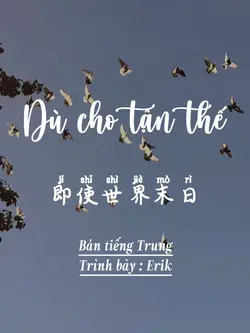 即使世界末日