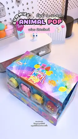 กัมมี่ วิตามินซี 🍭🫧✨