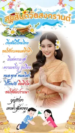 วันสงกรานต์