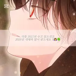 새해복 많이 받으세요