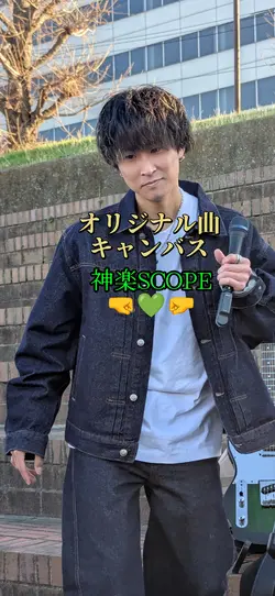 神楽SCOPE キャンバス